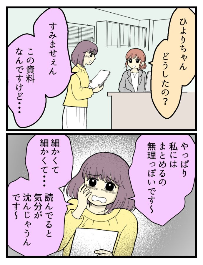 妊娠しないのは誰のせい?海原こうめさん
