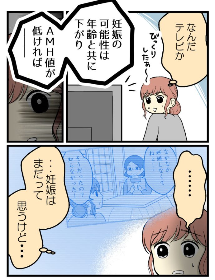 妊娠しないのは誰のせい？海原こうめさん