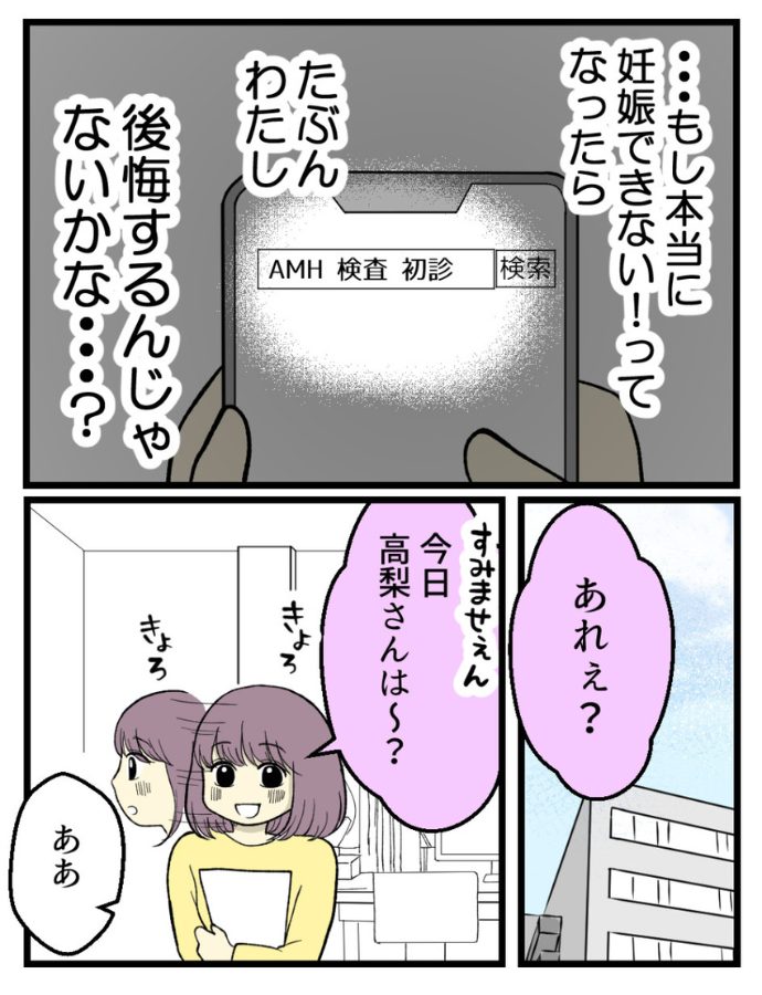 妊娠しないのは誰のせい？海原こうめさん