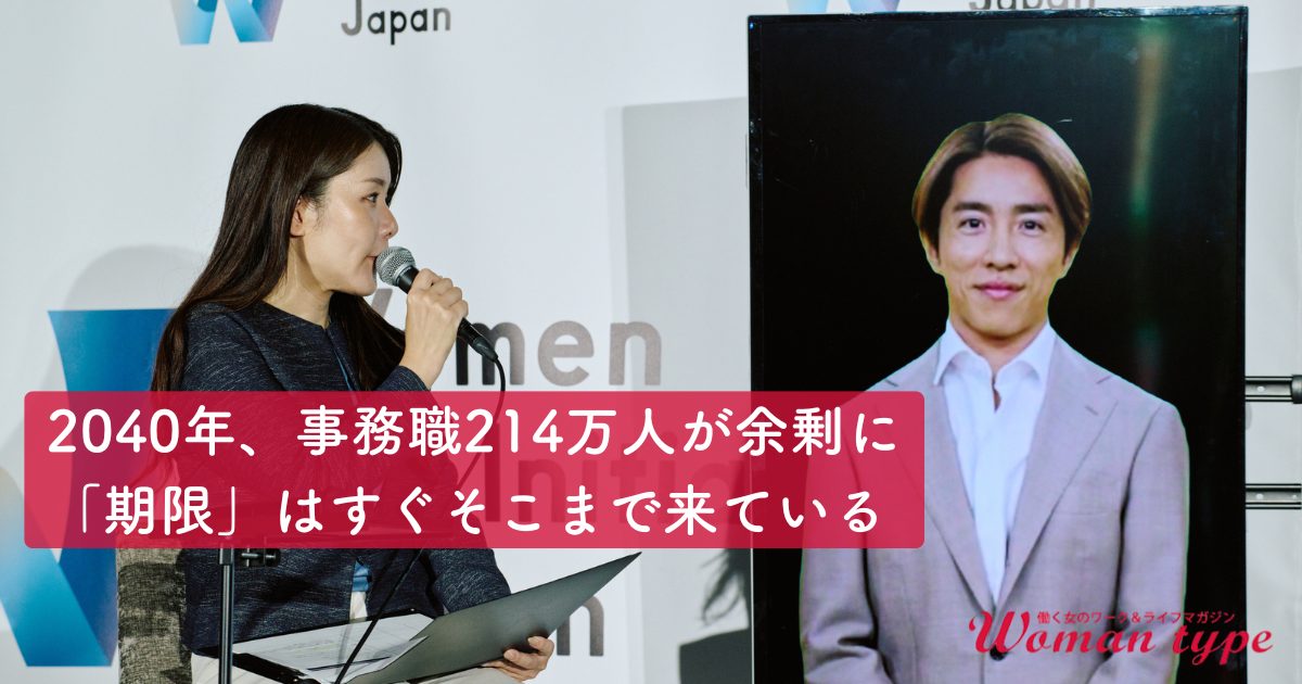 SUPER EIGHT村上信五のAIアバター「AIシンゴ」も登場！『Women AI Initiative Japan』イベントで見えた、働く女性の新しい生き方