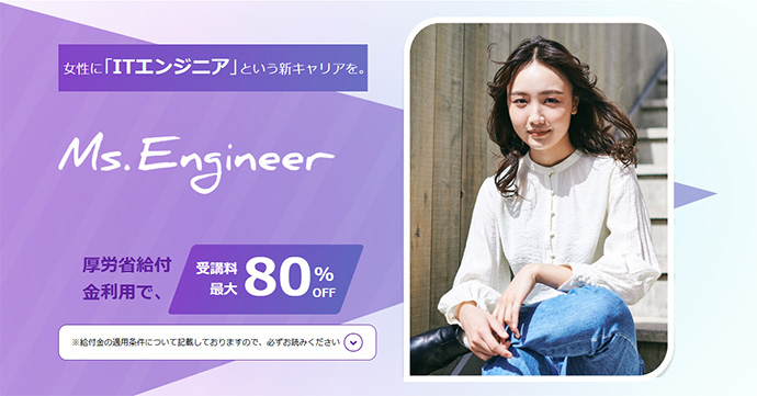 Ms.Engineerのサイト画面