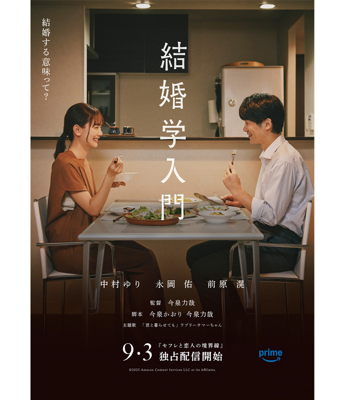 Prime Video新番組『セフレと恋人の境界線』ポスター
