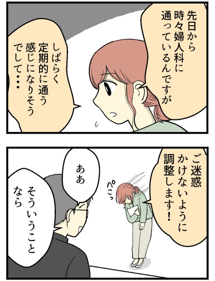 妊娠しないのは誰のせい？海原こうめさん