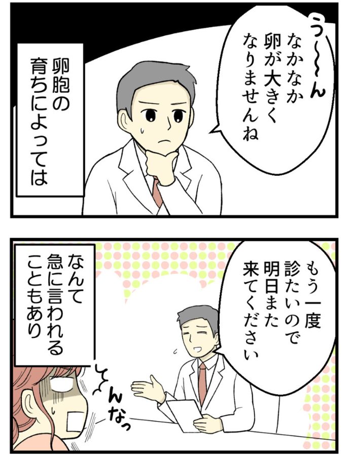 妊娠しないのは誰のせい?