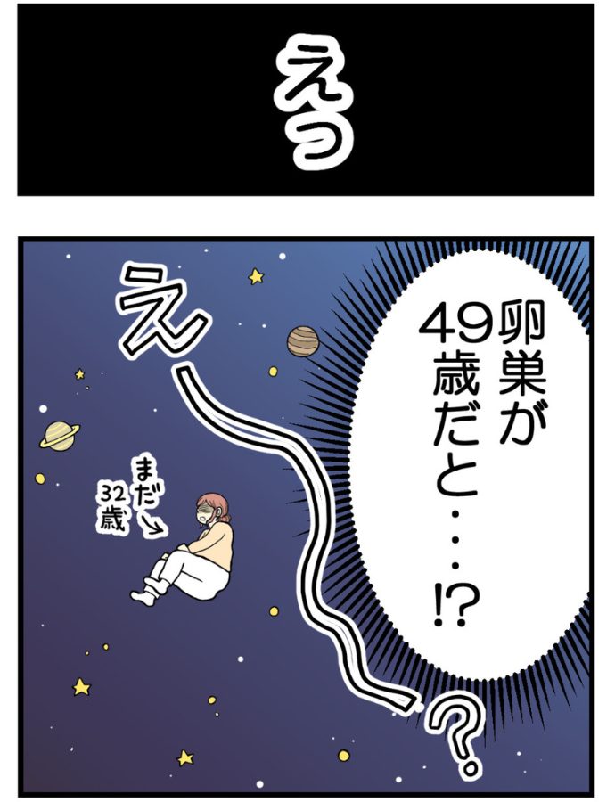 妊娠しないのは誰のせい？海原こうめさん