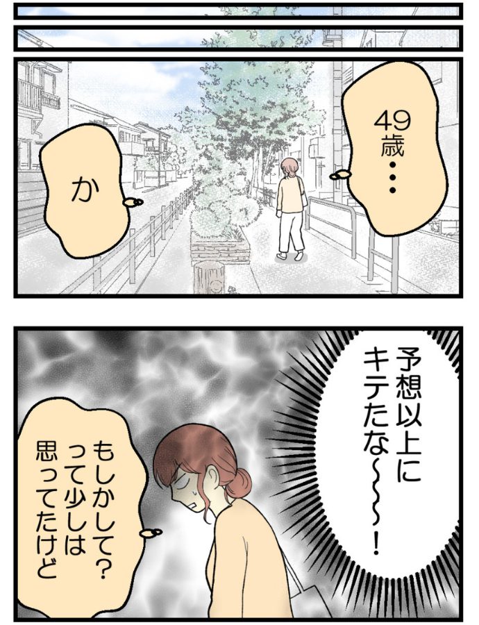 妊娠しないのは誰のせい？海原こうめさん