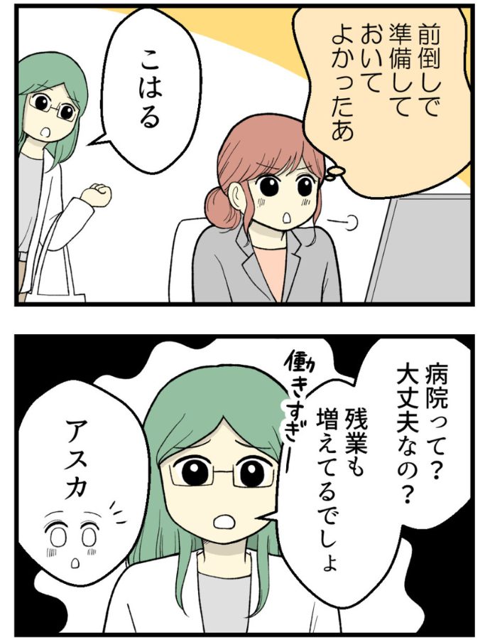 妊娠しないのは誰のせい?