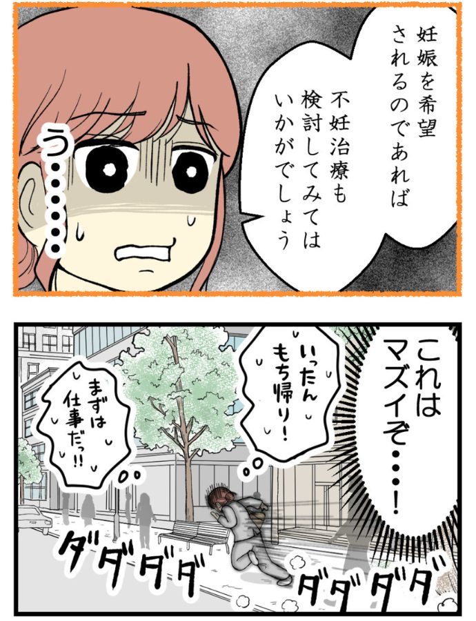 妊娠しないのは誰のせい？海原こうめさん