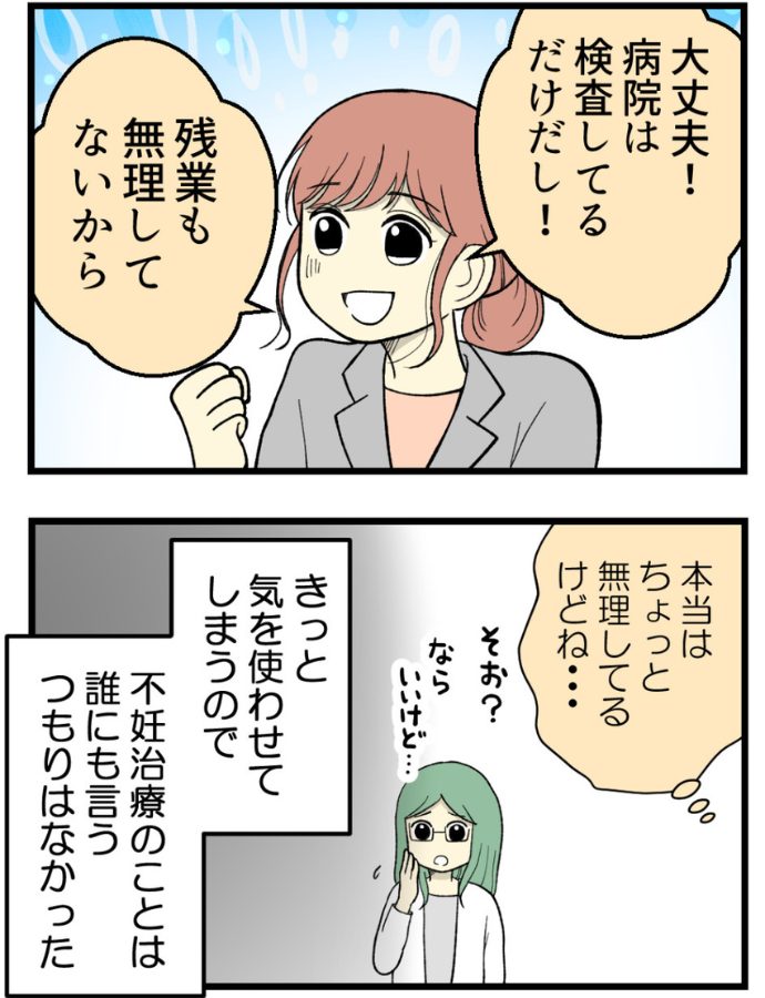 妊娠しないのは誰のせい?