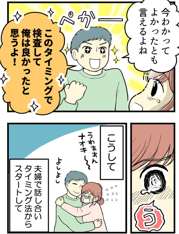 妊娠しないのは誰のせい？海原こうめさん
