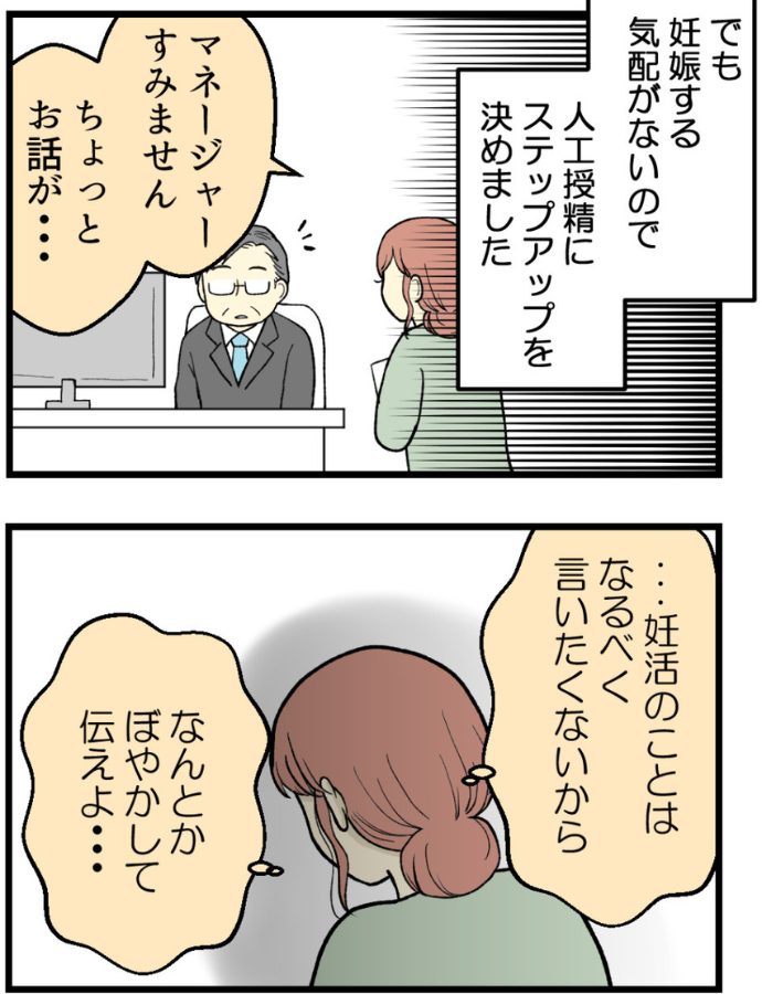 妊娠しないのは誰のせい？海原こうめさん