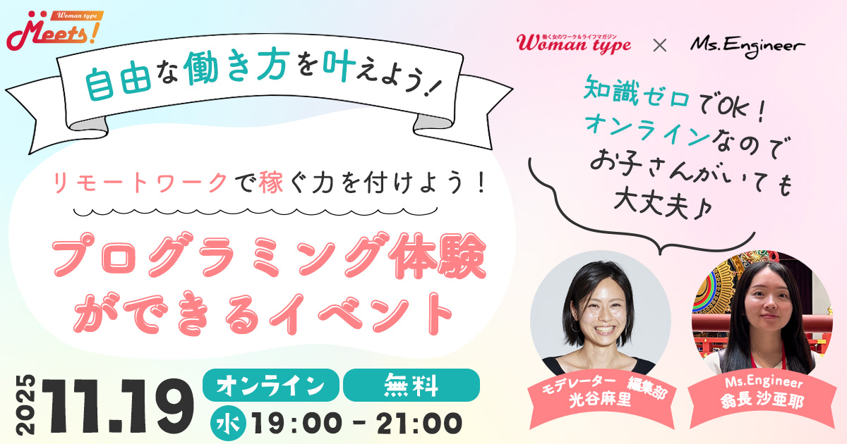 【オンライン/地方からの参加歓迎】プログラミング体験&トークセッションあり! 未経験からのエンジニアデビュー応援イベントを2025年11月19日(水)に開催