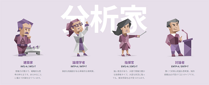 16Personalitiesの「分析家」イラスト