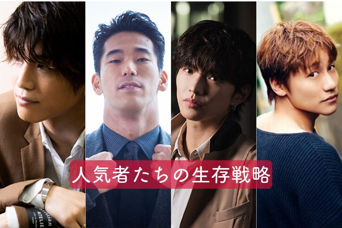 GENERATIONS 小森隼、EXILE 佐藤大樹、岩田剛典、小林直己―焦りと葛藤を乗り越えた、人気者たちの生存戦略