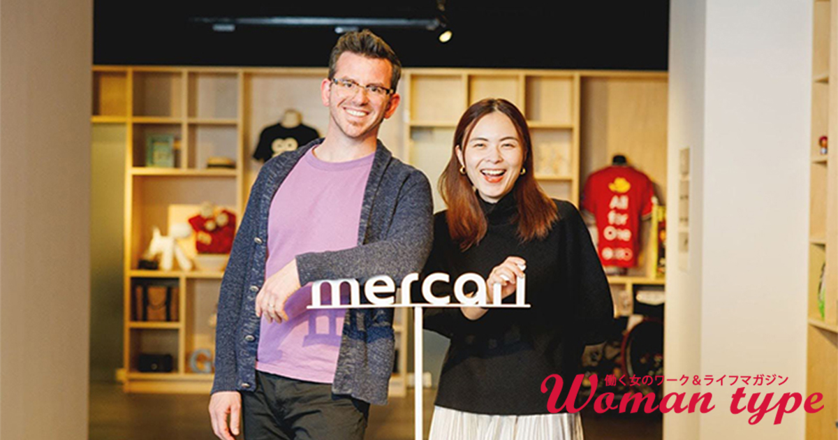 D&I先進企業「メルカリ」大解剖