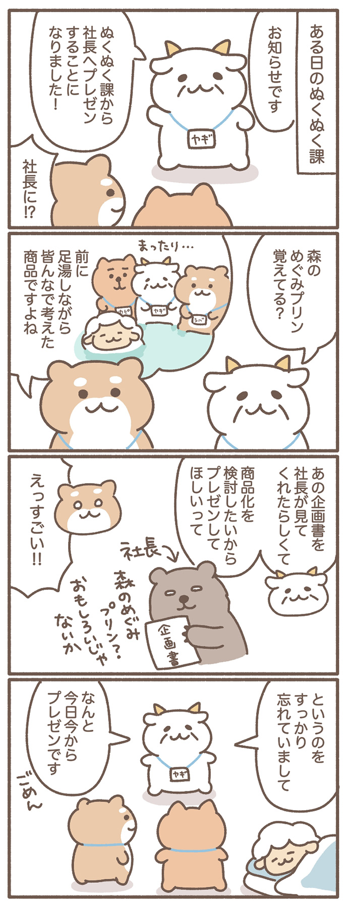 ぬくぬく課へようこそbyもずく