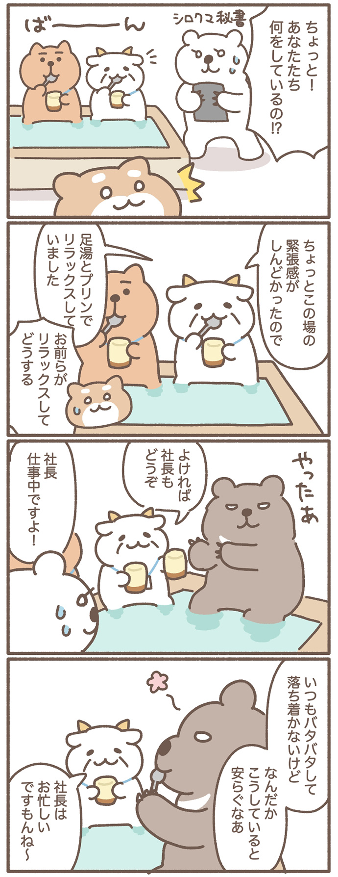 ぬくぬく課へようこそbyもずく