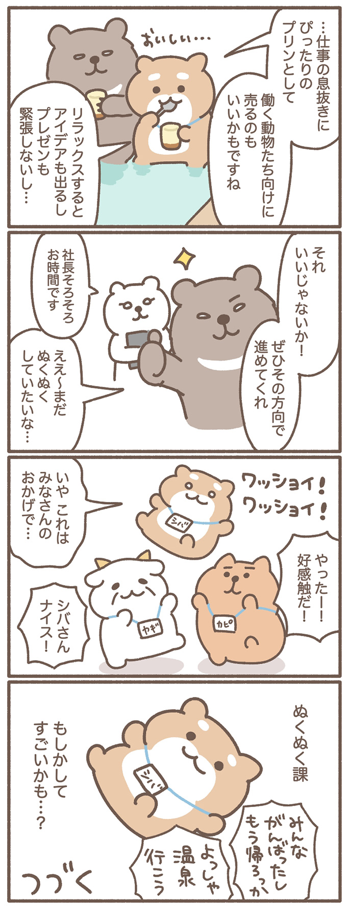 ぬくぬく課へようこそbyもずく