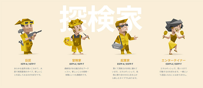 16Personalitiesの「探検家」イラスト