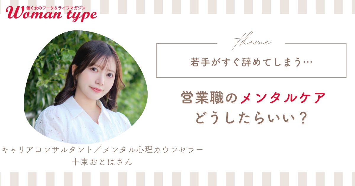 新人がメンタル不調ですぐ離職…「ケアしてるのに」と悩むマネジャーがやるべき3つのこと【十束おとは】