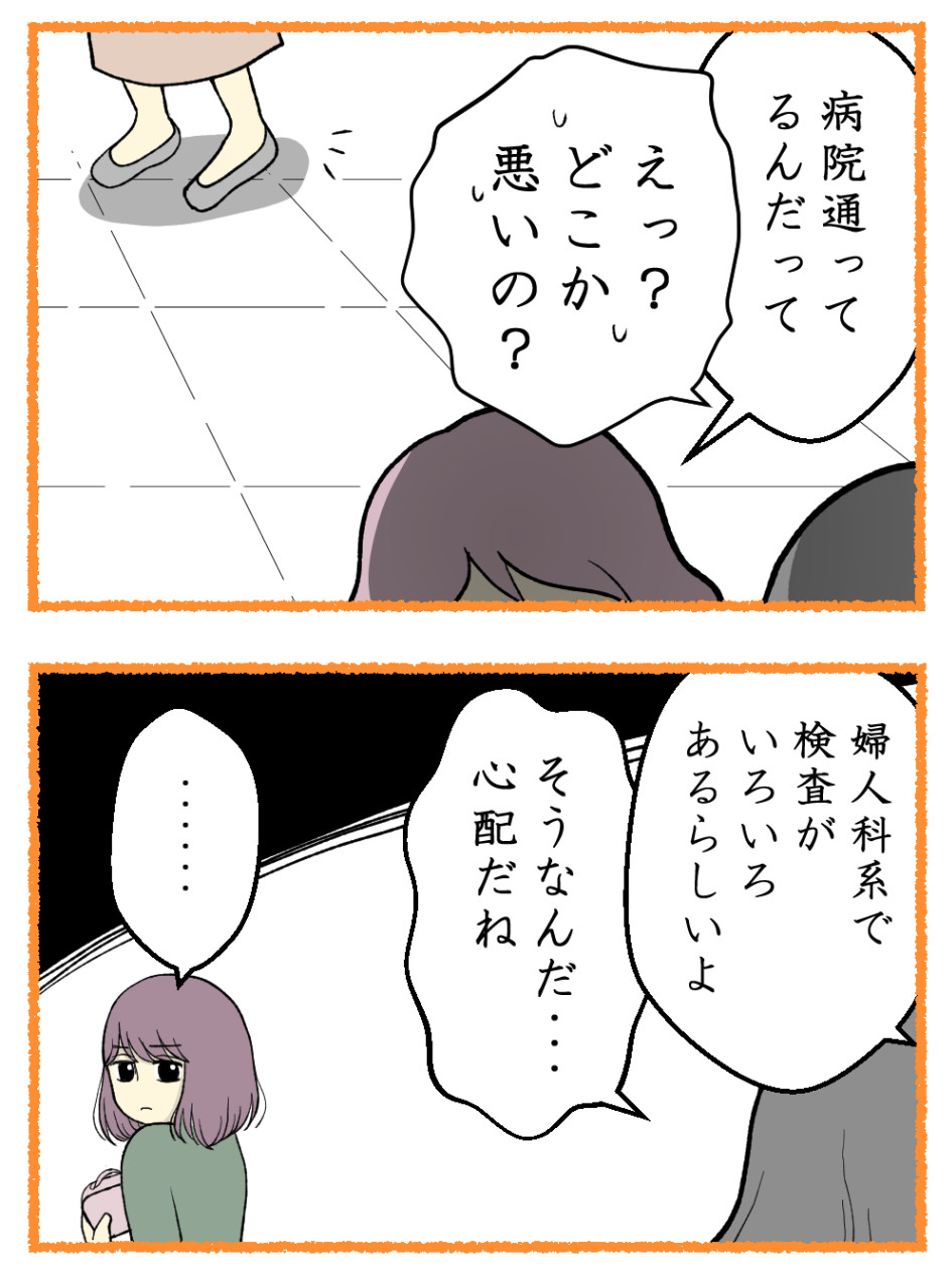 妊娠しないのは誰のせい？