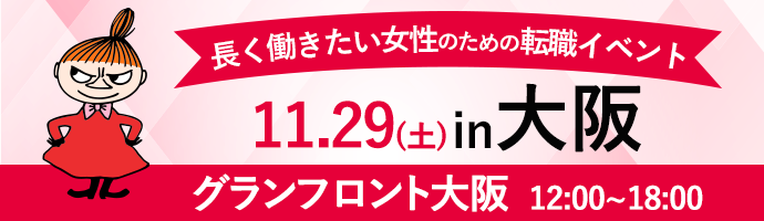 女の転職type転職イベントの詳細