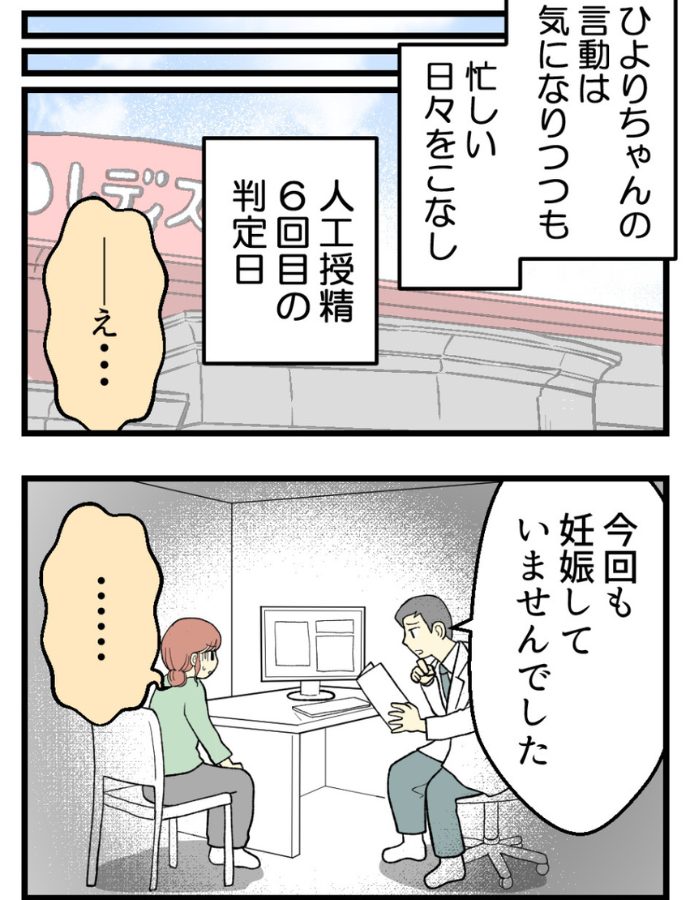 妊娠しないのは誰のせい？