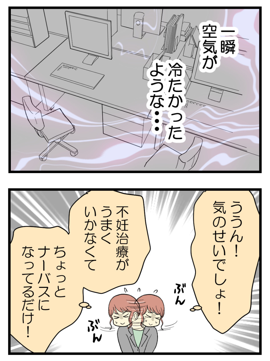 妊娠しないのは誰のせい？