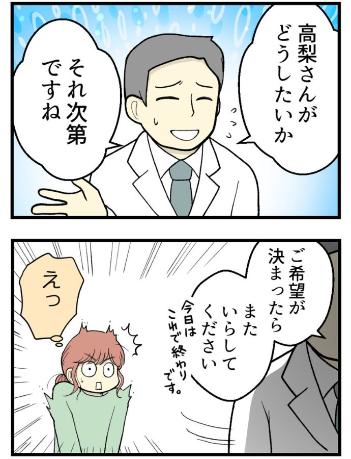 妊娠しないのは誰のせい？
