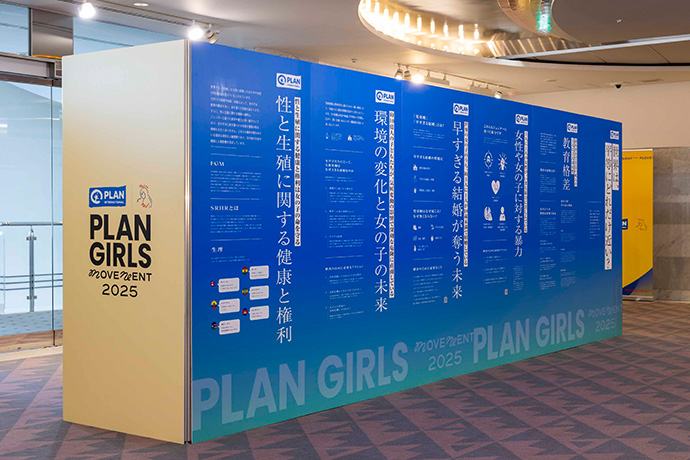 プラン・ガールズ・ムーブメント2025、未来のチカラになる言葉