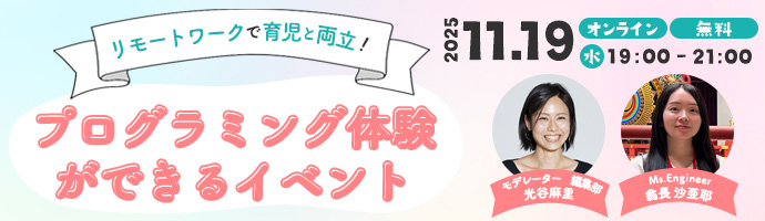 未経験からのエンジニアデビュー応援イベント