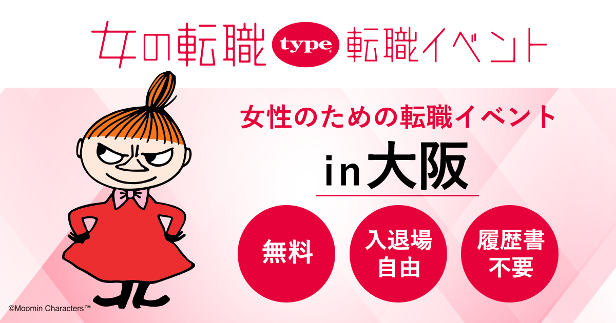 2025年11月29日（土）グランフロント大阪にて『女性のための転職イベント』開催！ 特別セミナーやプレゼント企画も