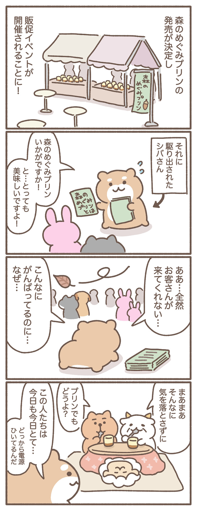 ぬくぬく課へようこそbyもずく