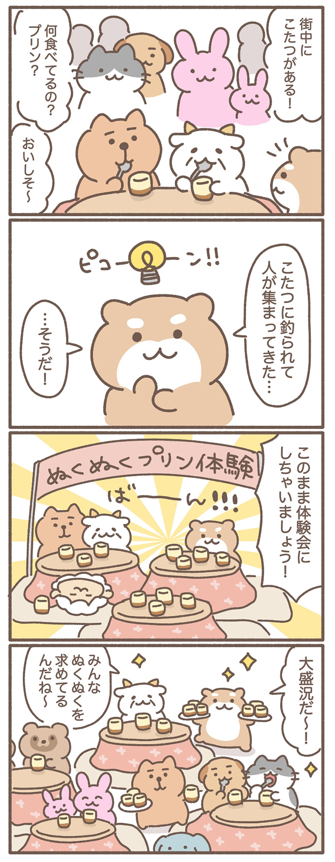 ぬくぬく課へようこそbyもずく