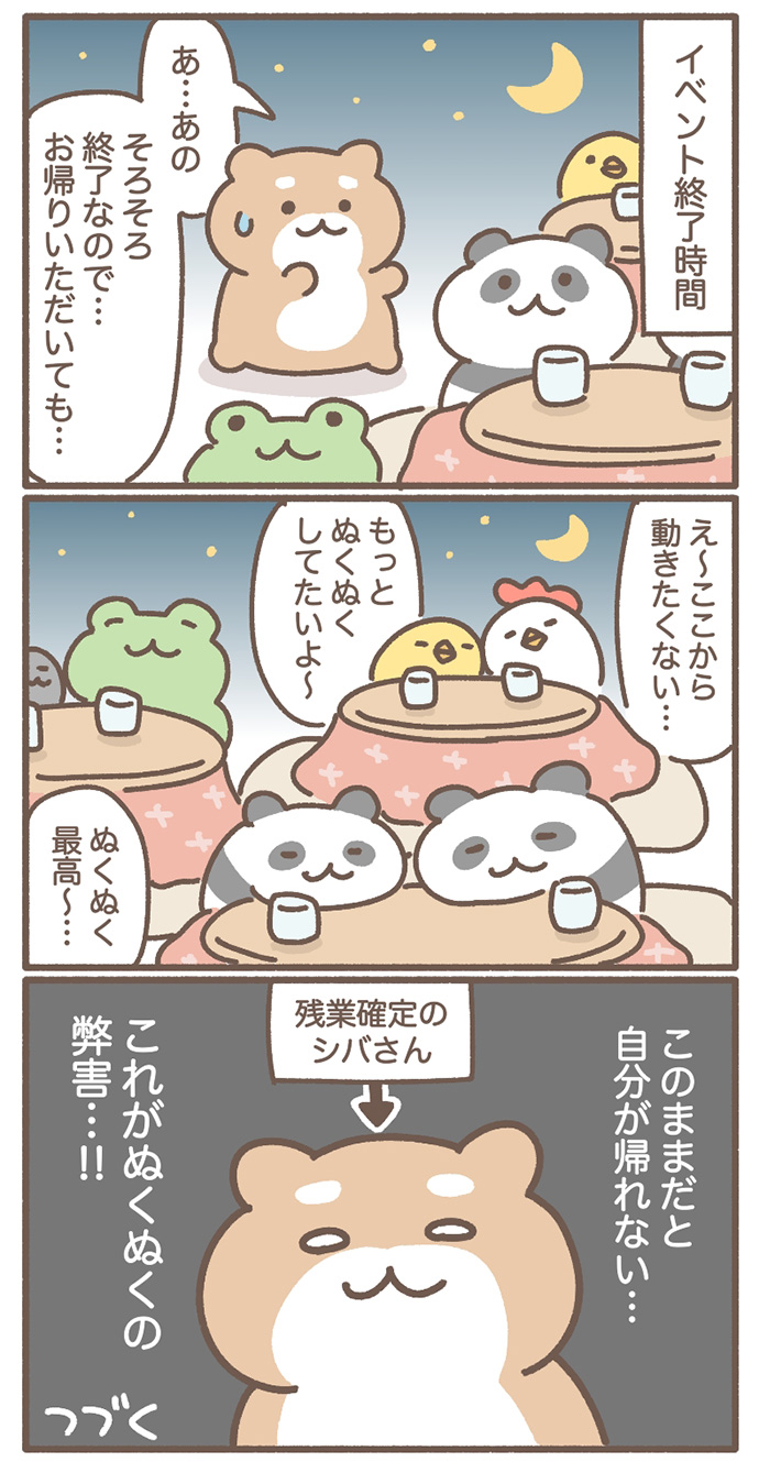 ぬくぬく課へようこそbyもずく