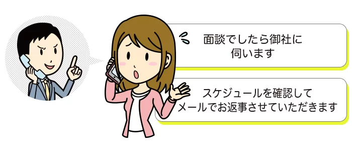 面接後の個人的な連絡