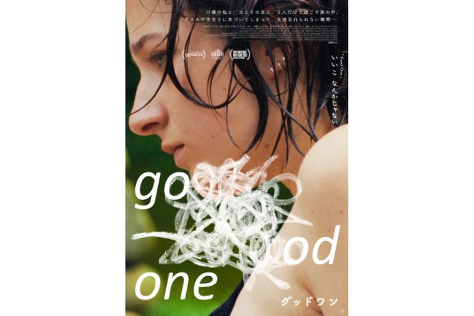 映画グッドワン