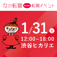 女性の転職イベント