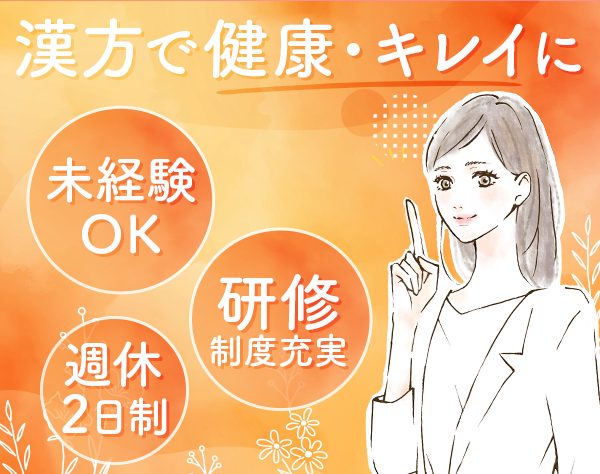 薬日本堂株式会社【スギホールディングスグループ】／登録販売者*資格所有者限定（実務経験不問）*20代活躍*残業基本0*年休120日
