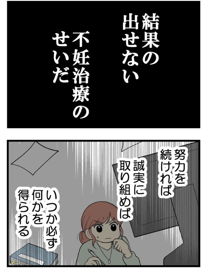 妊娠しないのは誰のせい？