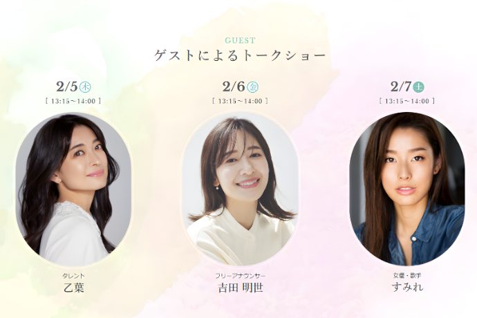 ゲストトークショー