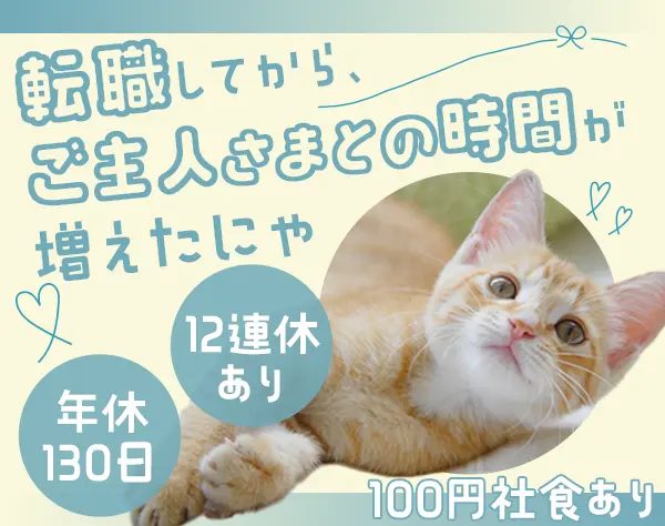 株式会社ＳＥＩＭＵ／営業事務*入社祝金10万円*年休130日*残業少*12連休あり*月収40万円も可