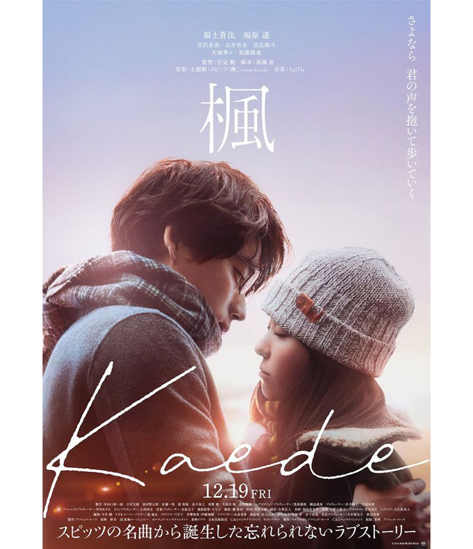 映画『楓』キービジュアル