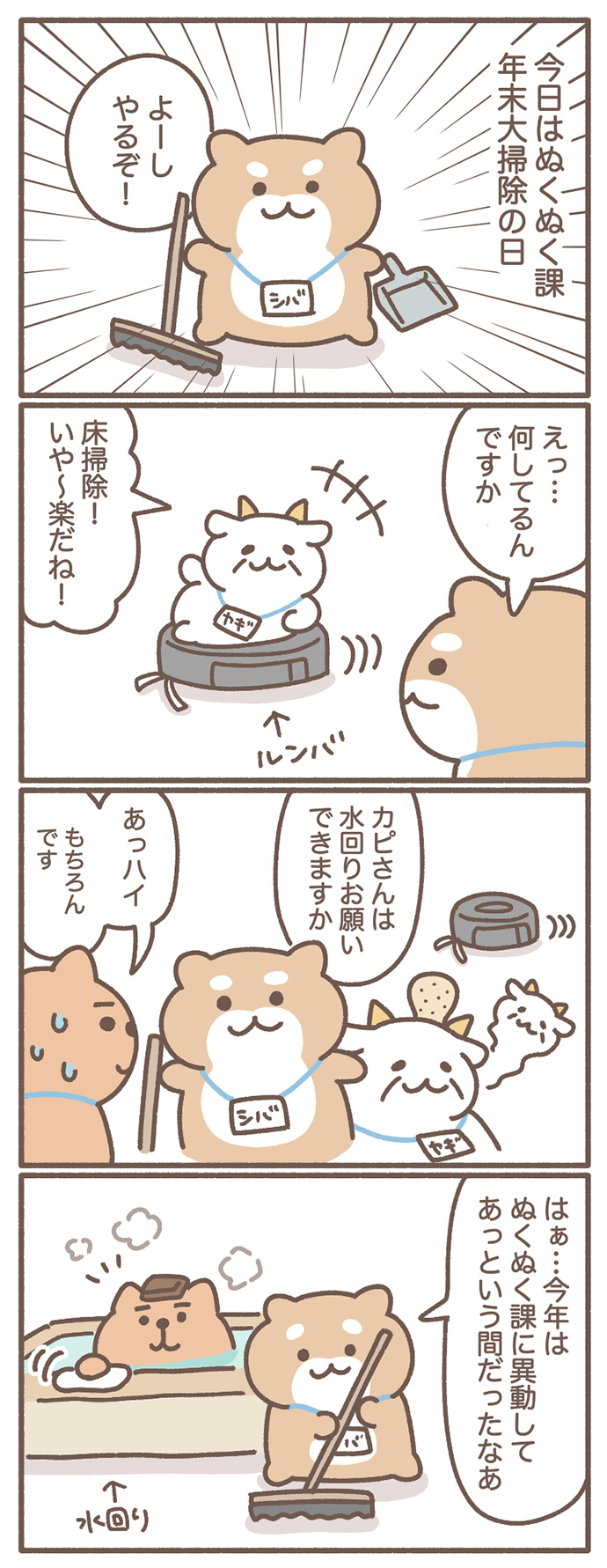 ぬくぬく課へようこそbyもずく