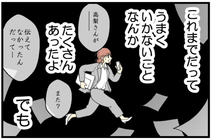 挑戦するたびに自尊心がゴリゴリ削られていく【漫画：妊娠しないのは、誰のせい？】