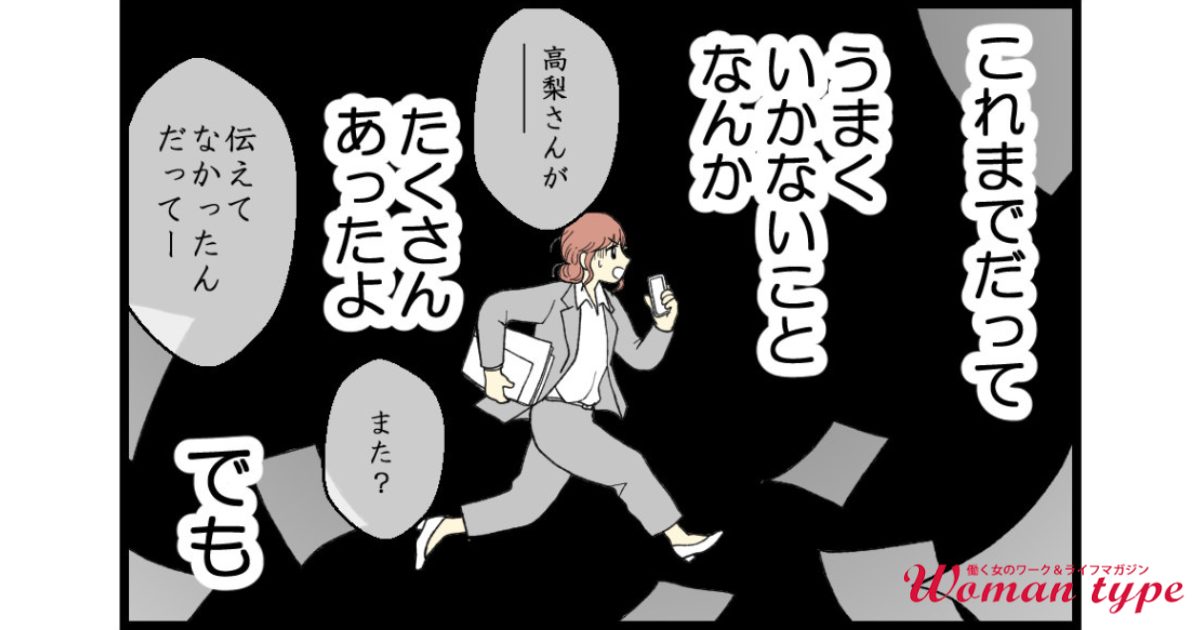 挑戦するたびに自尊心がゴリゴリ削られていく【漫画：妊娠しないのは、誰のせい？】