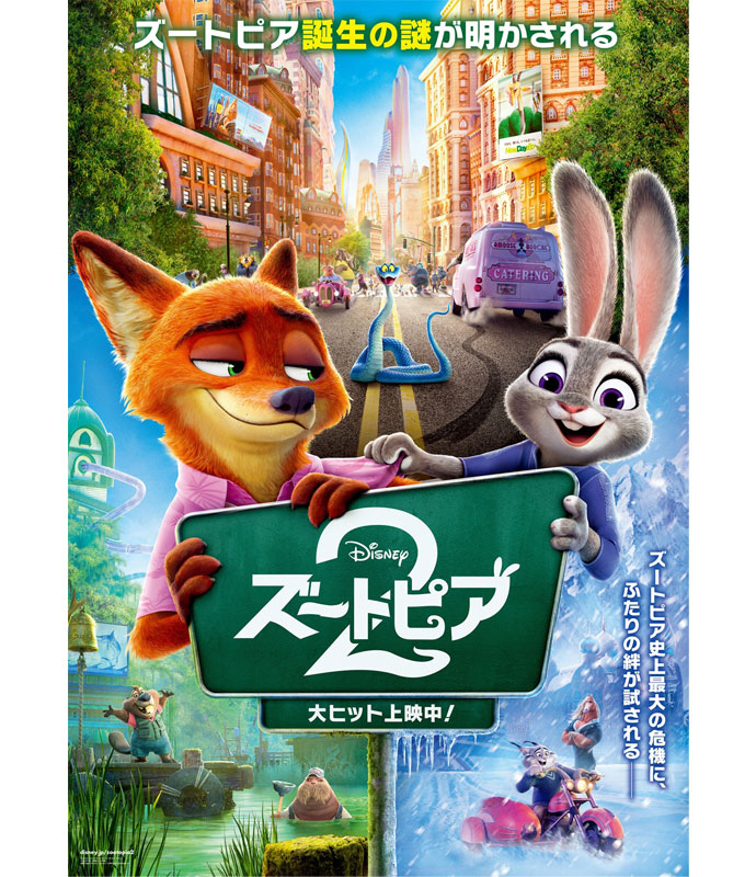 映画『ズートピア２』キービジュアル