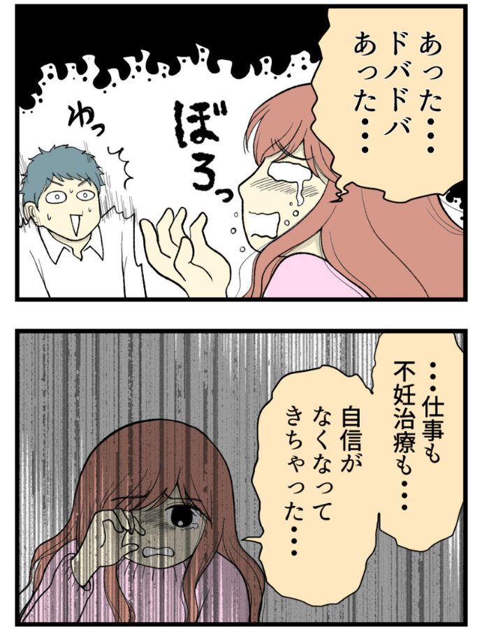 妊娠しないのは、誰のせい？