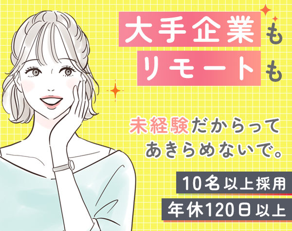パーソルエクセルＨＲパートナーズ株式会社　キャリアサポート部／【派遣登録】データ入力事務*フル在宅や週3日勤務も可*未経験OK*全国採用