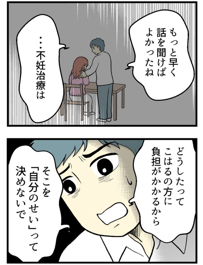妊娠しないのは、誰のせい？